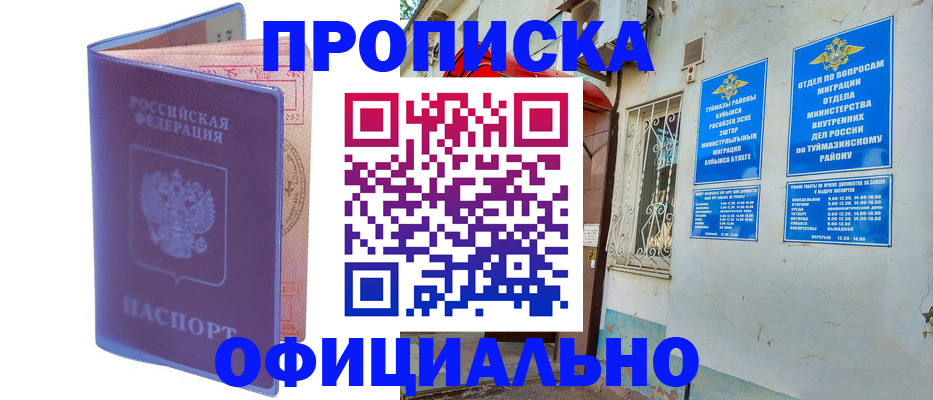 прописка регистрация в Ростове